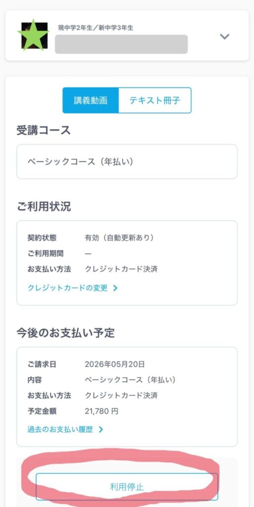 スタディサプリサポートWebアカウント画面