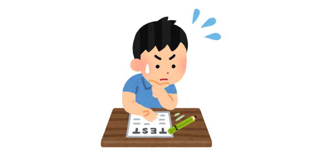 テストで苦戦する