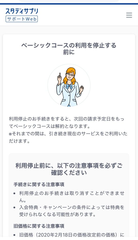 スタサプ利用停止前の注意事項