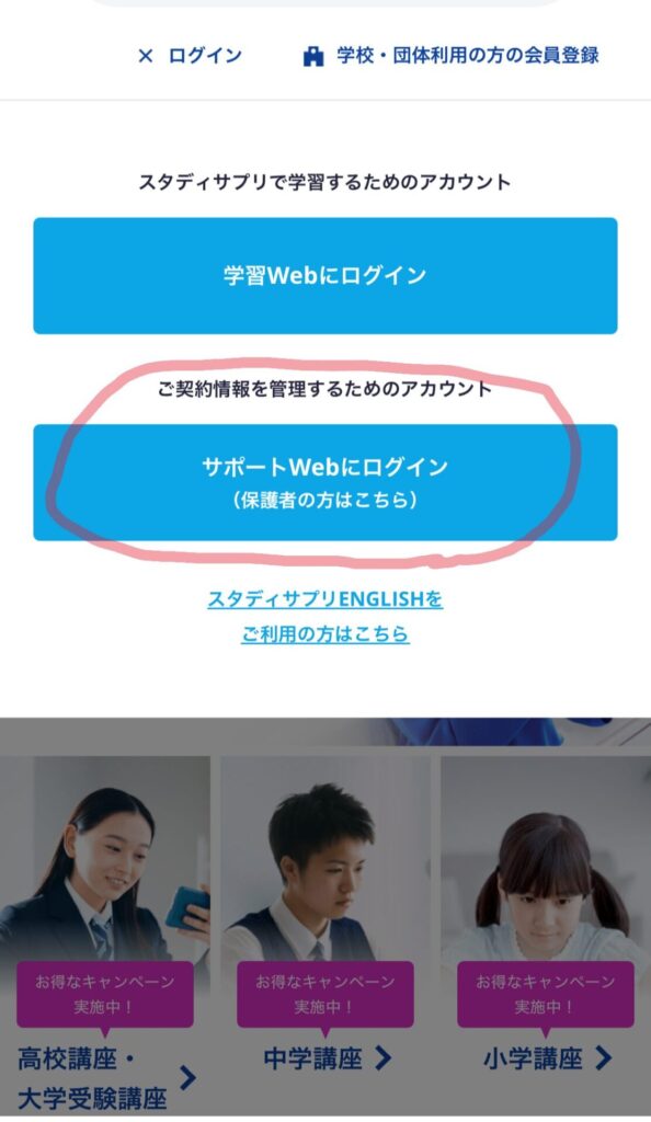 スタディサプリのサポートWebログイン画面