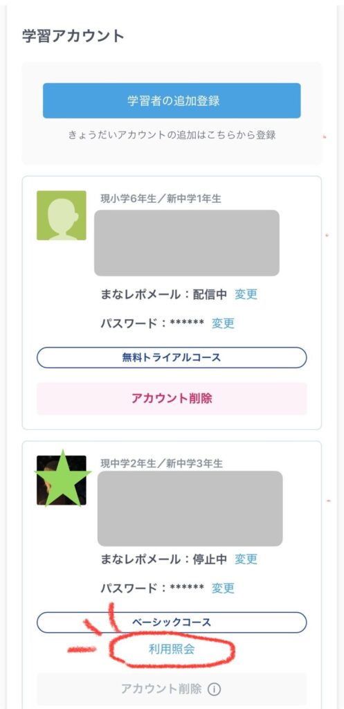 スタディサプリサポートWeb アカウントページ