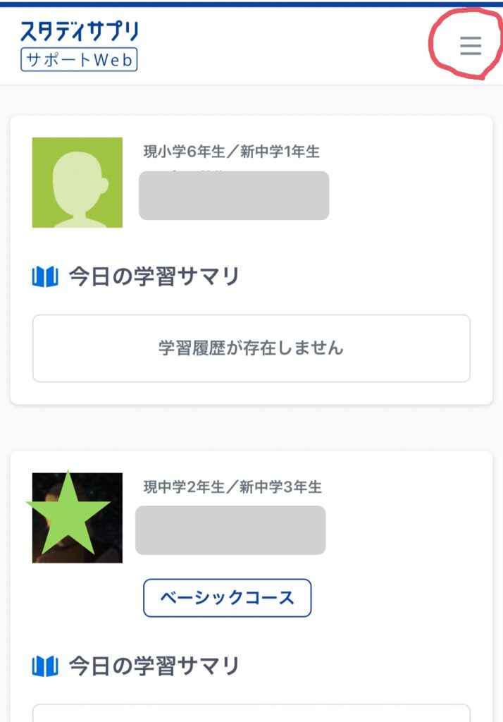 スタディサプリサポートwebログイン後画面