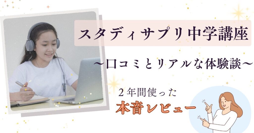スタサプレビュー記事アイキャッチ