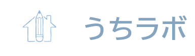 うちラボ