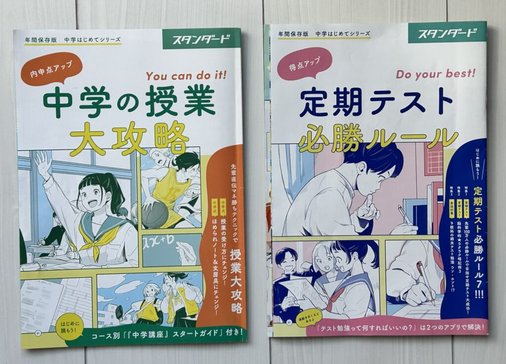 進研ゼミの付録冊子
