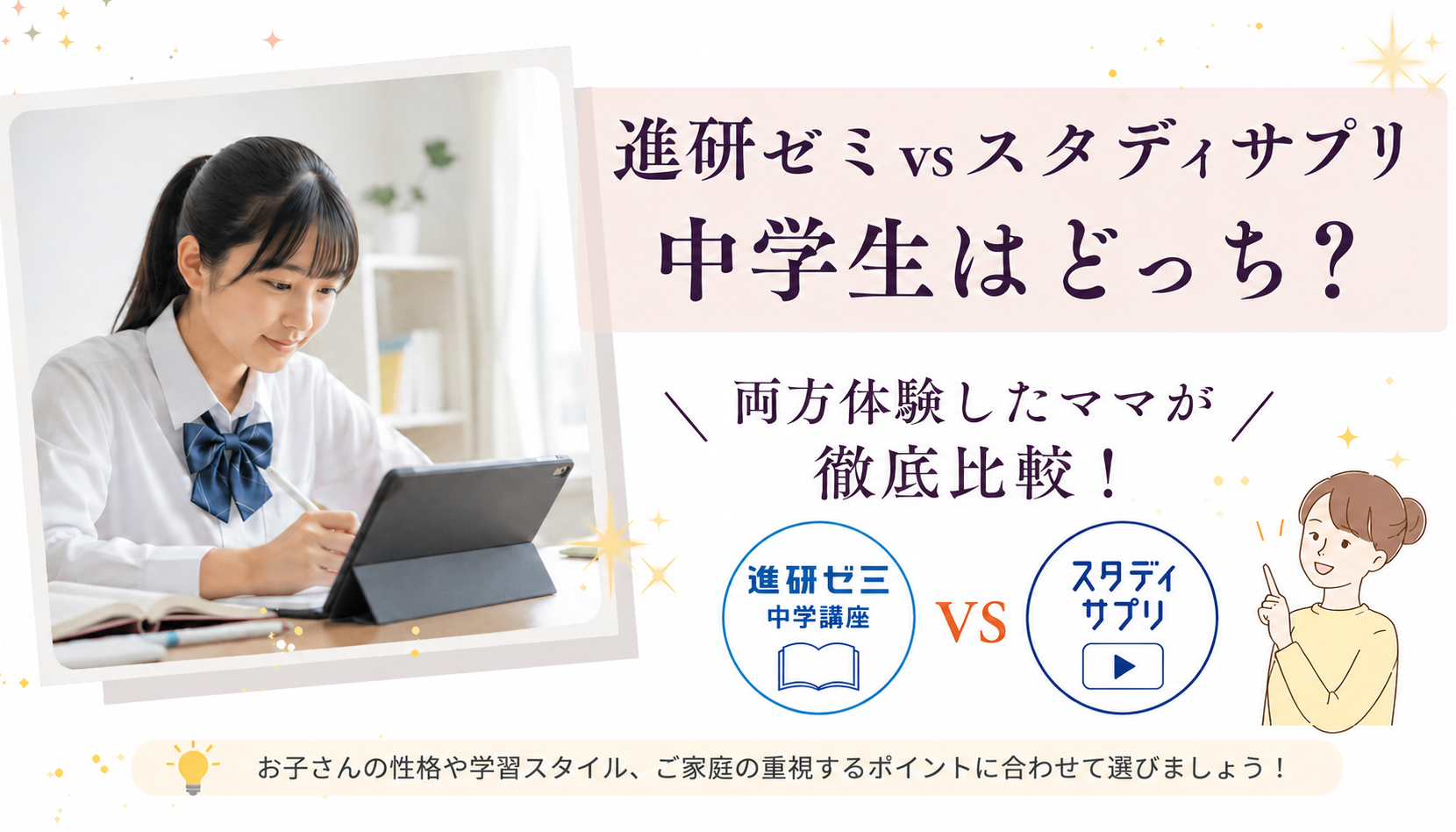 進研ゼミとスタサプ比較記事アイキャッチ