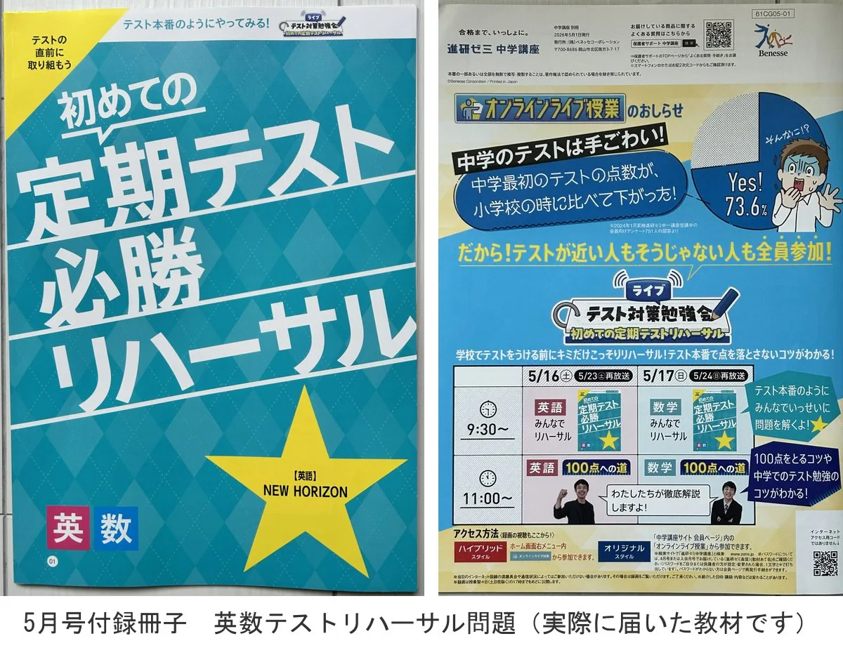進研ゼミとスタサプ5月号付録冊子 英数テストリハーサル問題