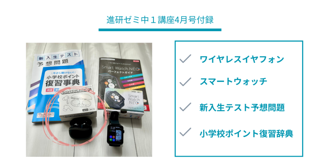進研ゼミ中14月号付録