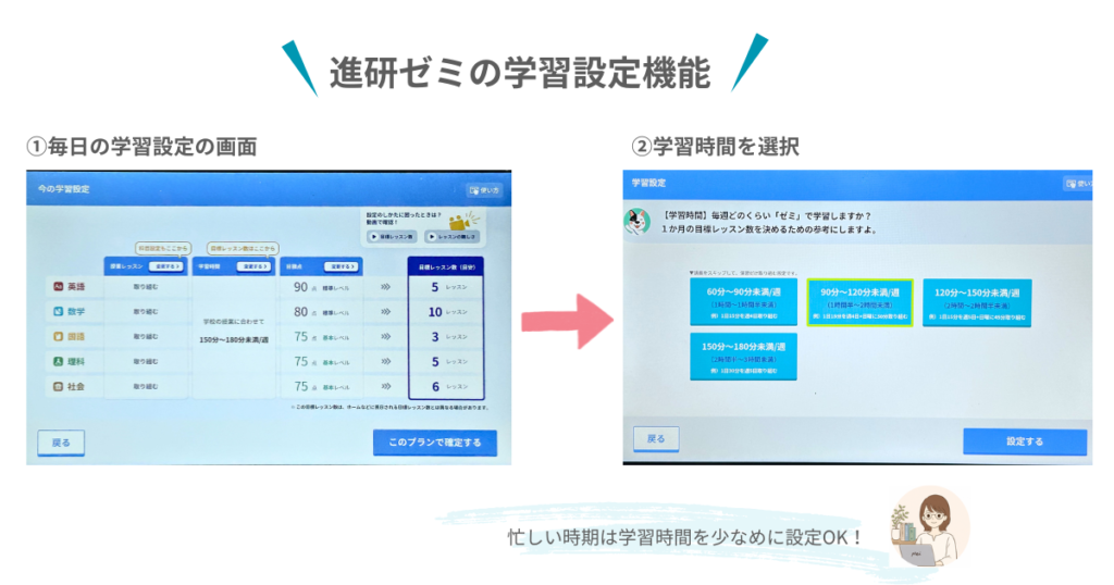 進研ゼミタブレット学習計画の設定画面