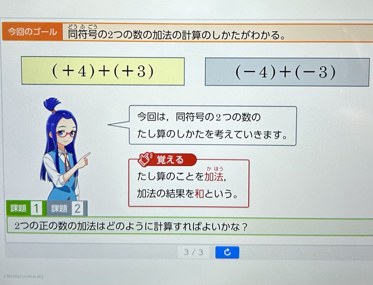 進研ゼミ中学講座 数学の講義動画(同符号の数の加法をキャラクター先生が解説)