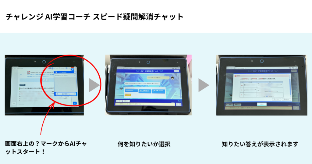 進研ゼミハイブリッドスタイルのスピード疑問解消チャット(AIチャット)の使い方3ステップ