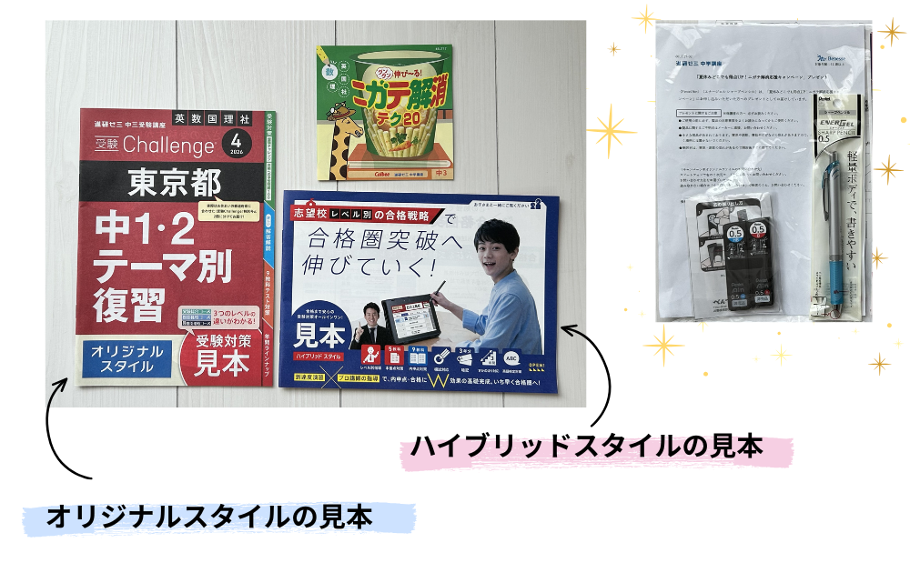 進研ゼミ中3講座の資料請求で届いたオリジナルスタイルとハイブリッドスタイルの見本教材