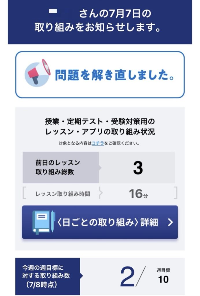 進研ゼミハイブリッドスタイルの学習進捗お知らせメール(1日の取り組み)