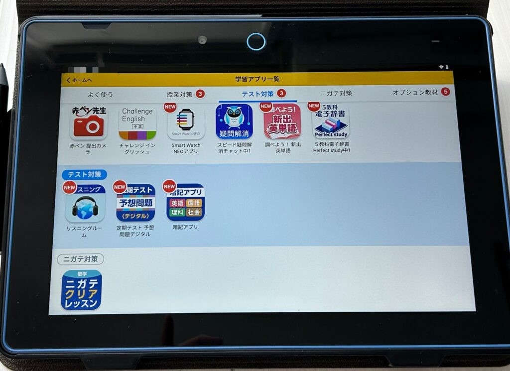 進研ゼミ中学講座タブレットの学習アプリ一覧画面