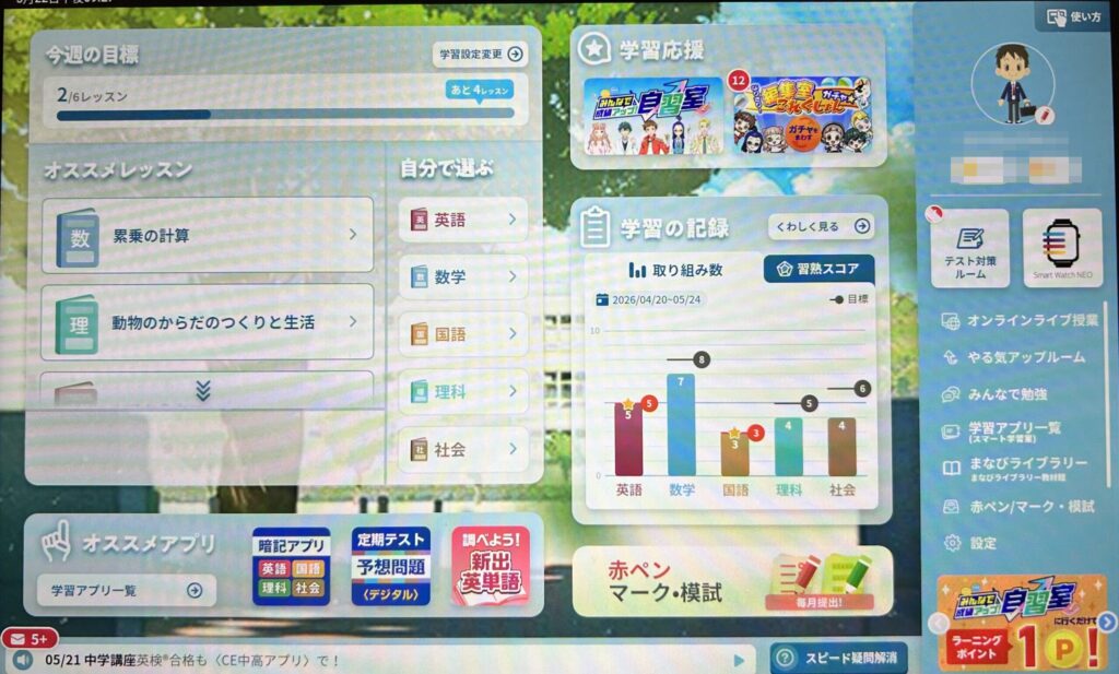 進研ゼミ中学講座タブレットのホーム画面