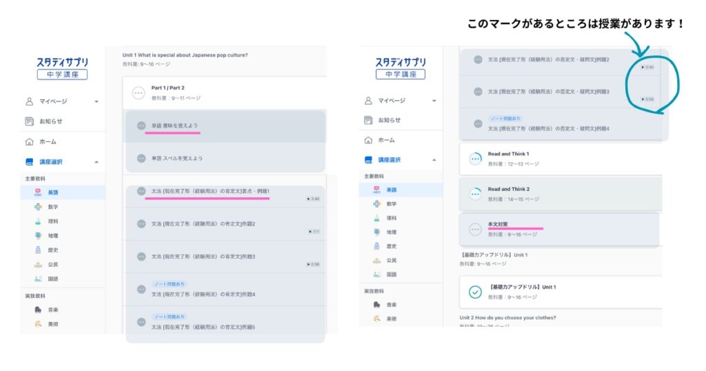 スタディサプリ中学講座 英語の授業対策講座の画面(単語・文法・本文対策の単元)
