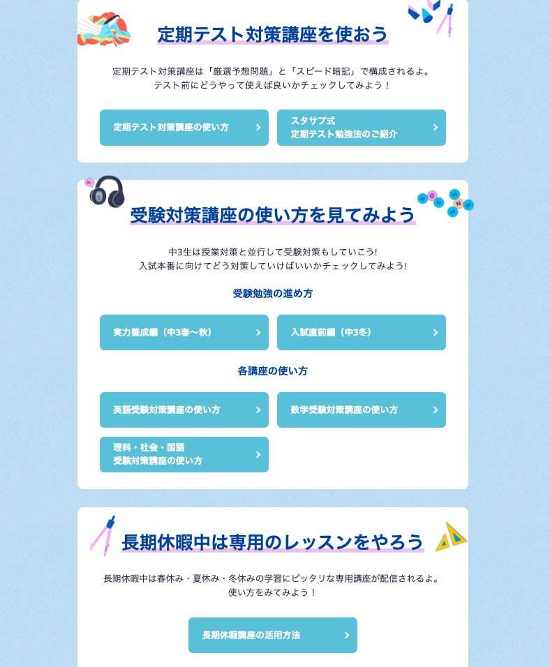 スタディサプリ中学講座 学習ガイド(定期テスト対策・受験対策・長期休暇講座の使い方)
