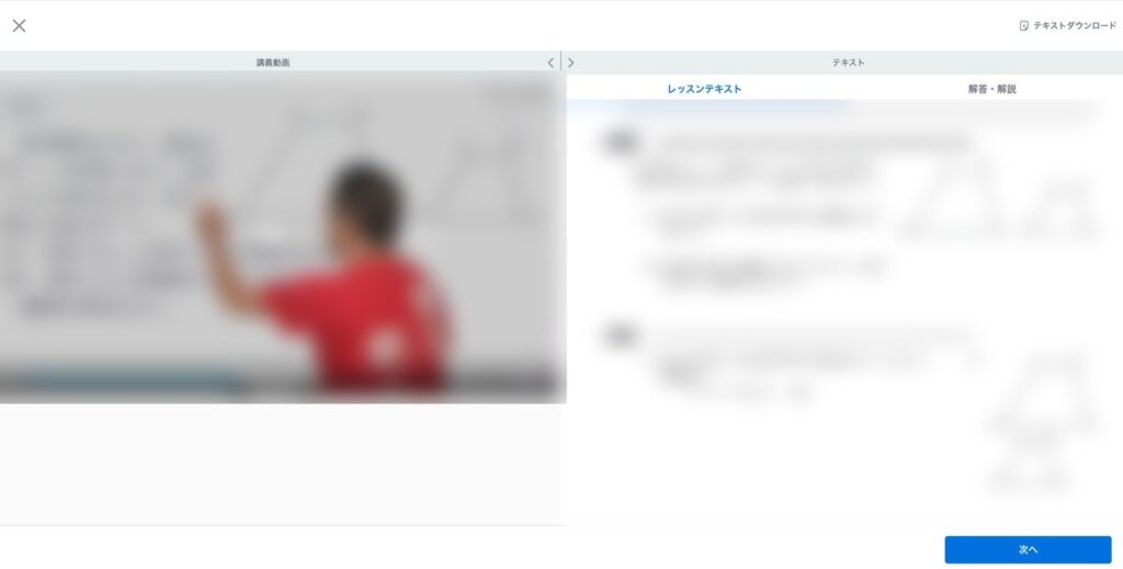 スタディサプリ中学講座 数学の授業動画とテキストが並ぶ受講画面