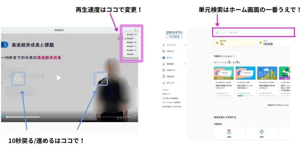 スタディサプリ中学講座 授業動画の再生画面(再生速度の変更・10秒戻る/進める)とホーム画面の単元検索