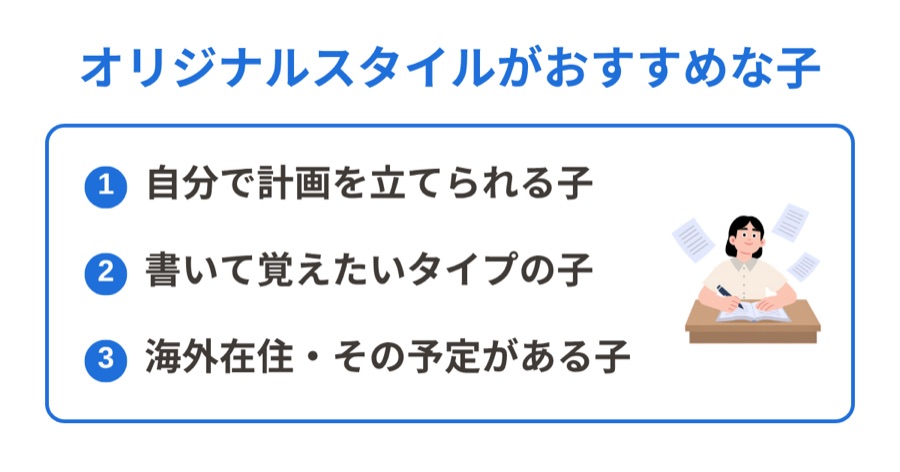 進研ゼミ中学講座 オリジナルスタイルがおすすめな子の3つの特徴