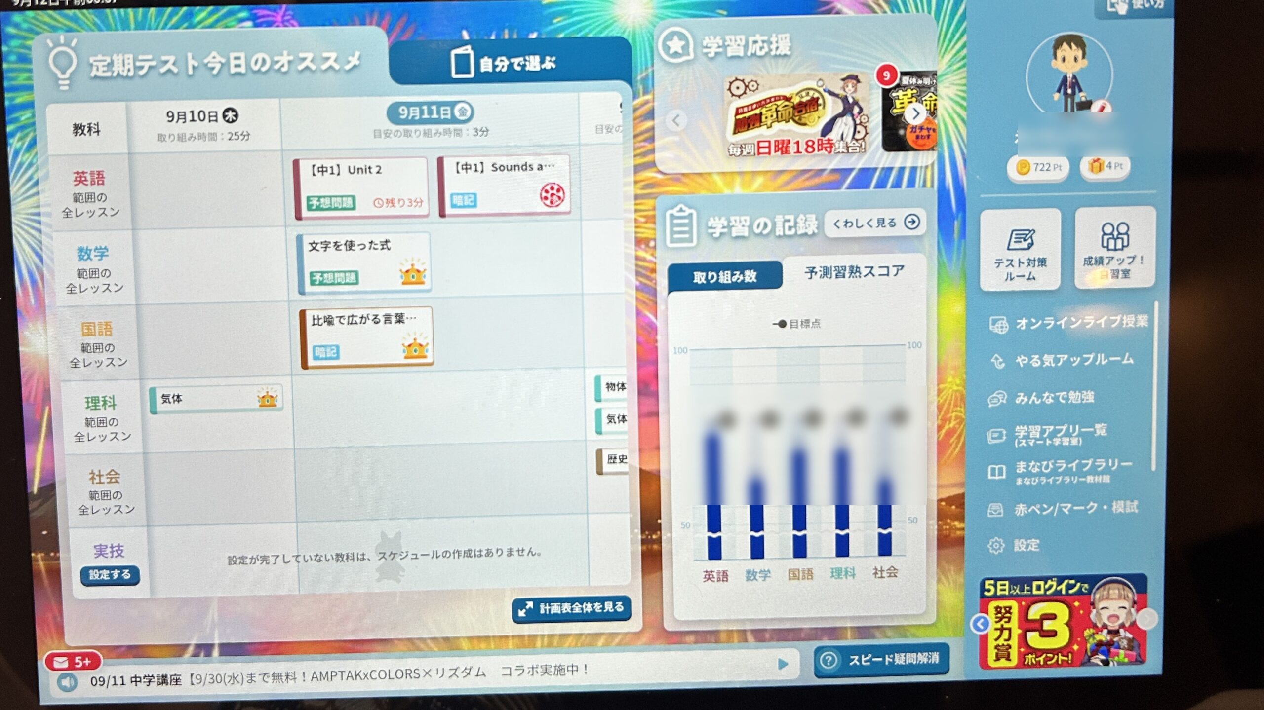 進研ゼミ中学講座のタブレット画面