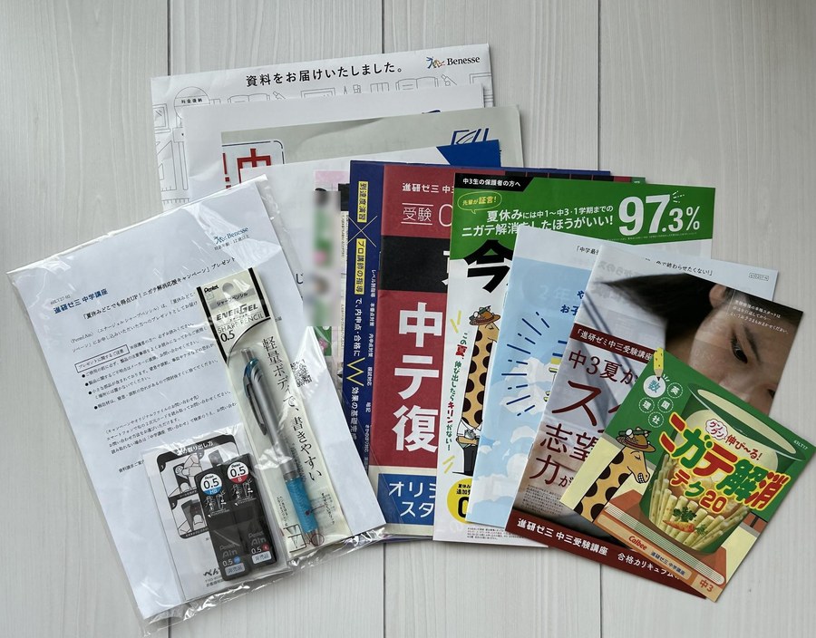 進研ゼミ中学講座の資料請求で実際に届いた同封物一式
