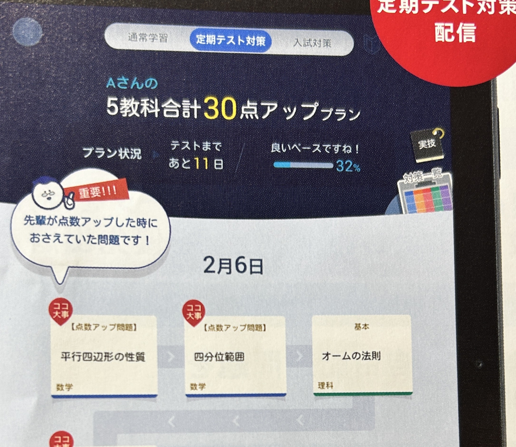 スマイルゼミ中学生コースのタブレット画面