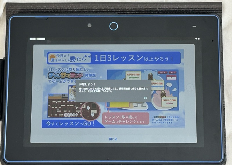 進研ゼミのタブレットに表示された「休憩しよう！」のメッセージ画面