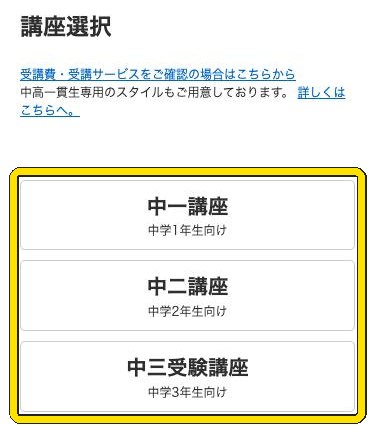 進研ゼミ中学講座の入会手続き。講座(学年)を選ぶ画面
