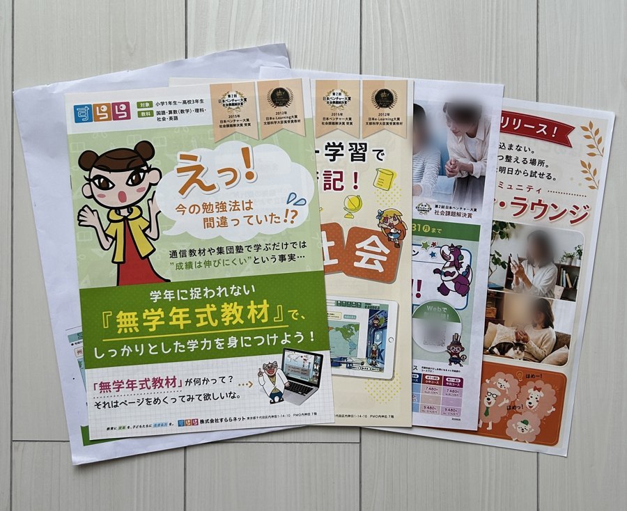 すららの資料請求で届いたパンフレット
